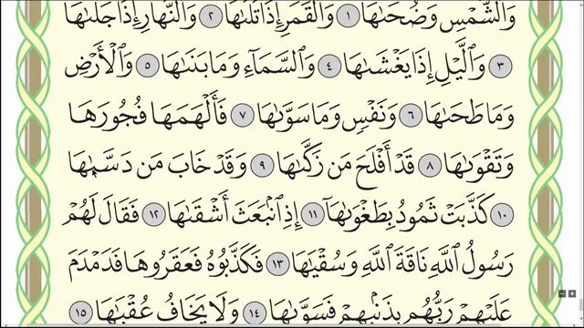 Коран. Сура "Аш-Шамс". смотреть онлайн