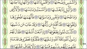 Коран. Сура "Аш-Шамс".