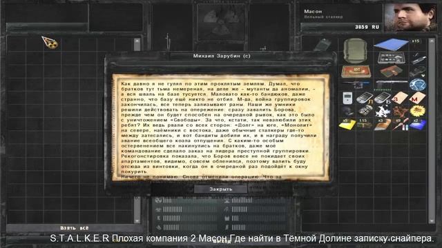 S.T.A.L.K.E.R Плохая компания 2 Масон.Где найти в Тёмной Долине записку снайпера. смотреть онлайн