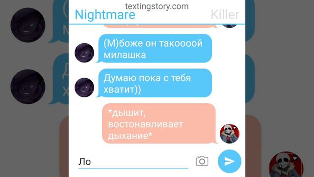 переписка Найтмера и Киллера смотреть онлайн