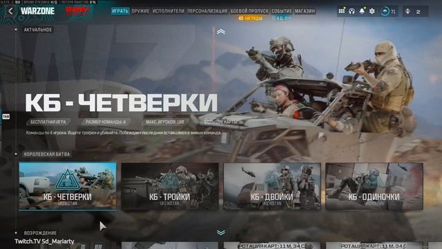 #Warzone2 играем смотреть онлайн