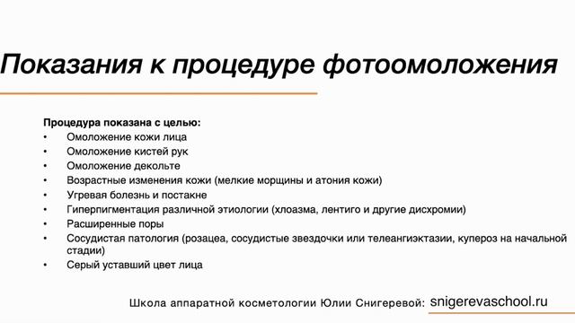 Фотоомоложение. Урок mp4 смотреть онлайн