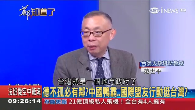 共軍繞台與美軍神盾艦巴士海峽海空較勁 專家分析：中共空警500敢飛出來這次性能恐不是吹噓│鄭弘儀主持│【鄭知道了完整版】20190125│三立iNEWS_1 смотреть онлайн