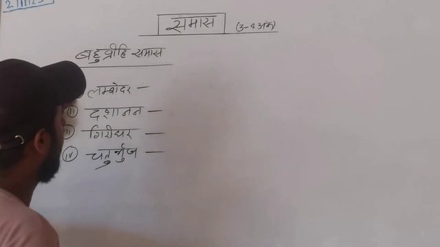 समास हिन्दी व्याकरण|| समास पहचाने Example से || Samas trick 2024 | смотреть онлайн