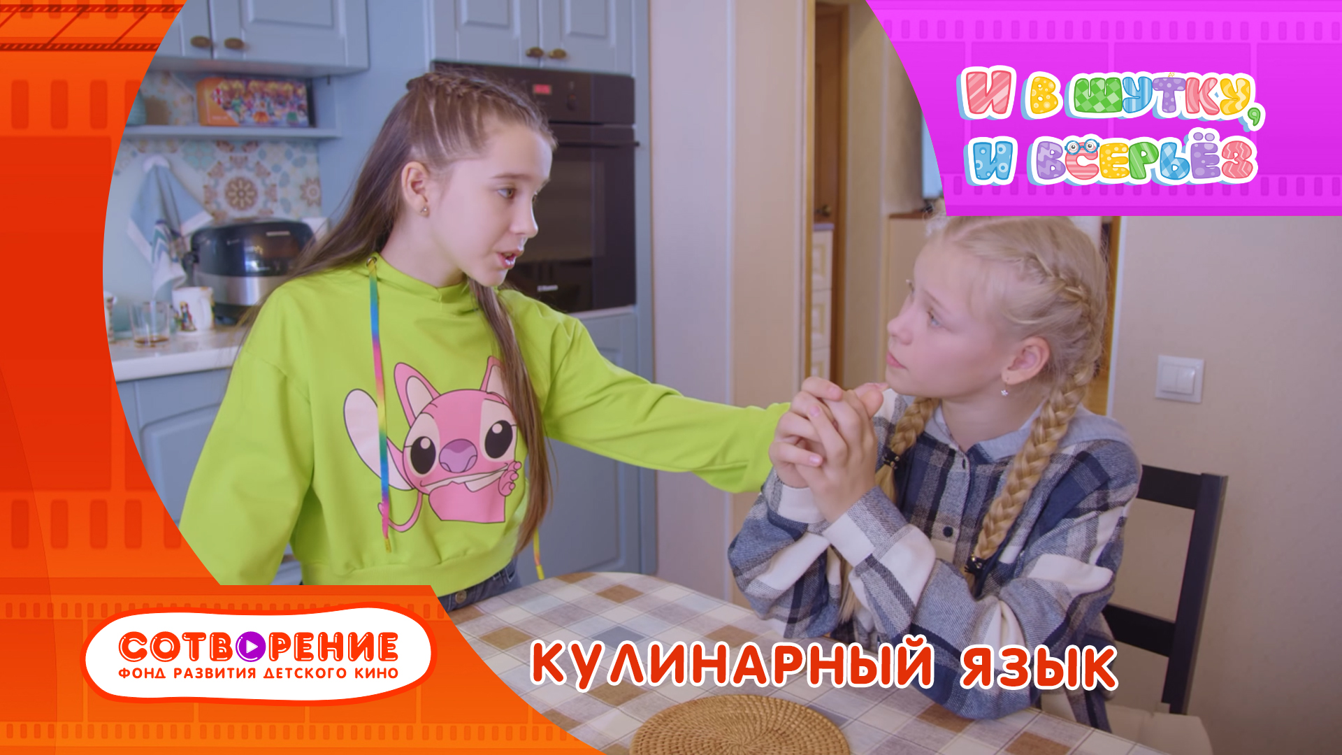 Кулинарный язык смотреть онлайн