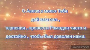 Поздравление с Рамаданом. Месяц Рамадан.