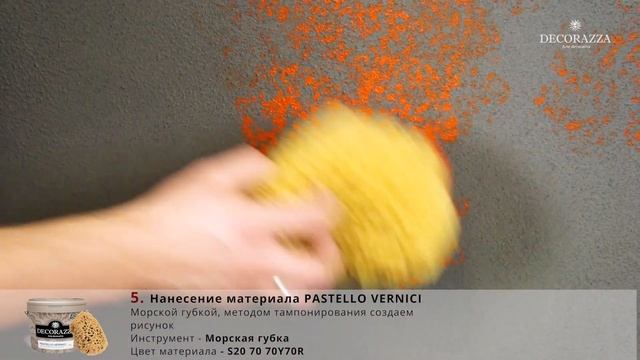 Decorazza Traverta "Ржавчина" смотреть онлайн