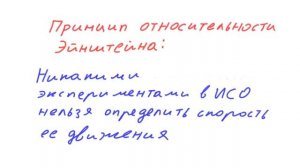 Относительность 1 - Принцип относительности Эйнштейна