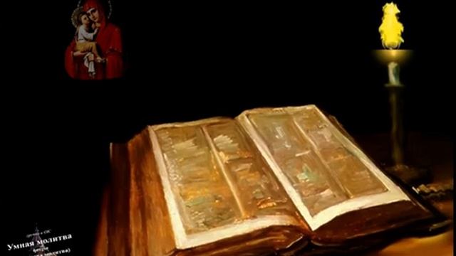 Псалтирь Божией Матери.mp4 смотреть онлайн