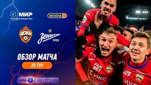 Highlights CSKA vs Zenit (1-0) | RPL 2022/23