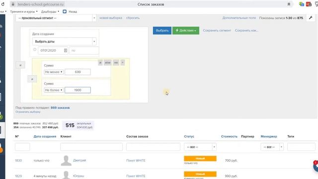 Как выгружать лиды в геткурсе смотреть онлайн