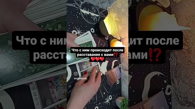 Что с ним происходит после расставания с вами ⁉️♥️♥️♥️ смотреть онлайн