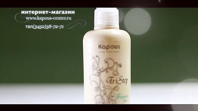 Kapous Professional - трехфазный лосьон "Tristep" смотреть онлайн