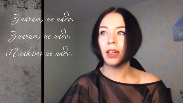 Марина Цветаева - " Поэма конца". смотреть онлайн