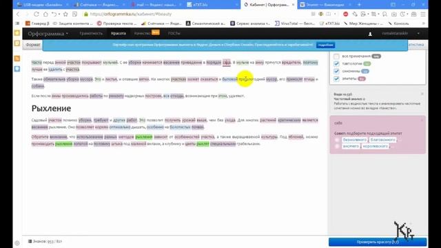 орфограммка - сервис проверки орфографии
