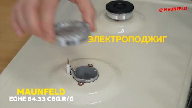 Газовая варочная панель MAUNFELD EGHE 64 33CBG R G смотреть онлайн