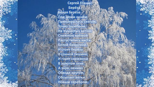 Зимние стихи смотреть онлайн