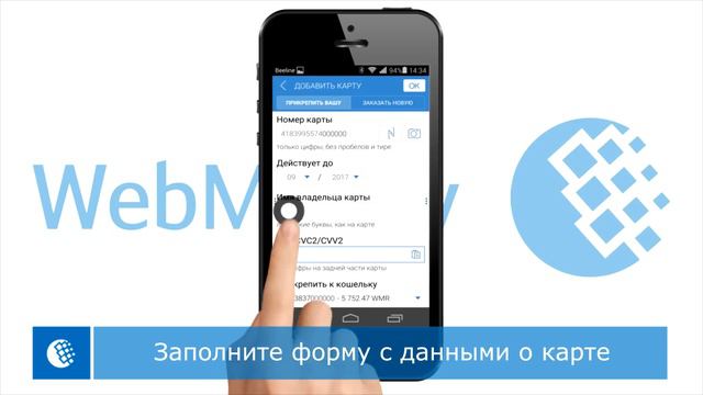 Как прикрепить карту в WebMoney Keeper Android? смотреть онлайн