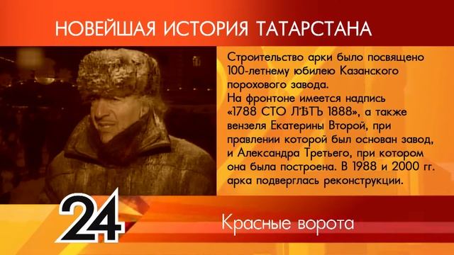 ИСТОРИЯ ТАТАРСТАНА - Красные ворота смотреть онлайн