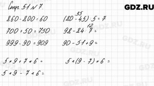 Стр. 51 № 7 - Математика 3 класс 2 часть Моро