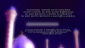 🔴 ЛУЧШИЙ ДУА ЗАЩИТЫ КОТОРЫЙ ПРОРОК ﷺ ЧИТАЛ - 🔴 ДУА ЗАЩИТА