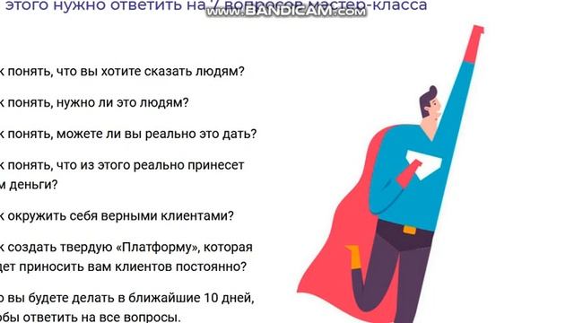 Бесплатный мастер - класс Как собрать подписчиков и превратить их в деньги. смотреть онлайн