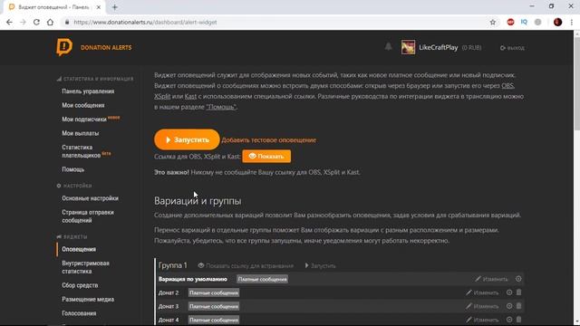 КАК НАСТРОИТЬ DONATION ALERTS? || ПОДКЛЮЧЕНИЕ DONATION ALERTS К OBS! смотреть онлайн