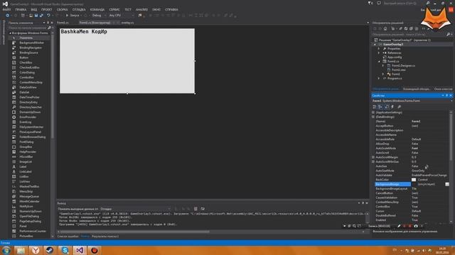 C# Делаем GameOverlay смотреть онлайн