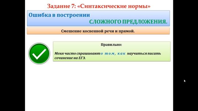 ЗАДАНИЕ 7 ЧАСТЬ 2 [ЕГЭ по русскому языку - 2017]