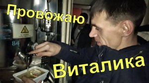 Отвечаю на комментарии/ Виталик без Ангелины в Краснодаре/ Отъезд/ Ч. 6 (заключительная)