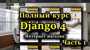 [Часть 1] (2) Django полный курс - Создание интернет магазина на python c Django 4 с нуля