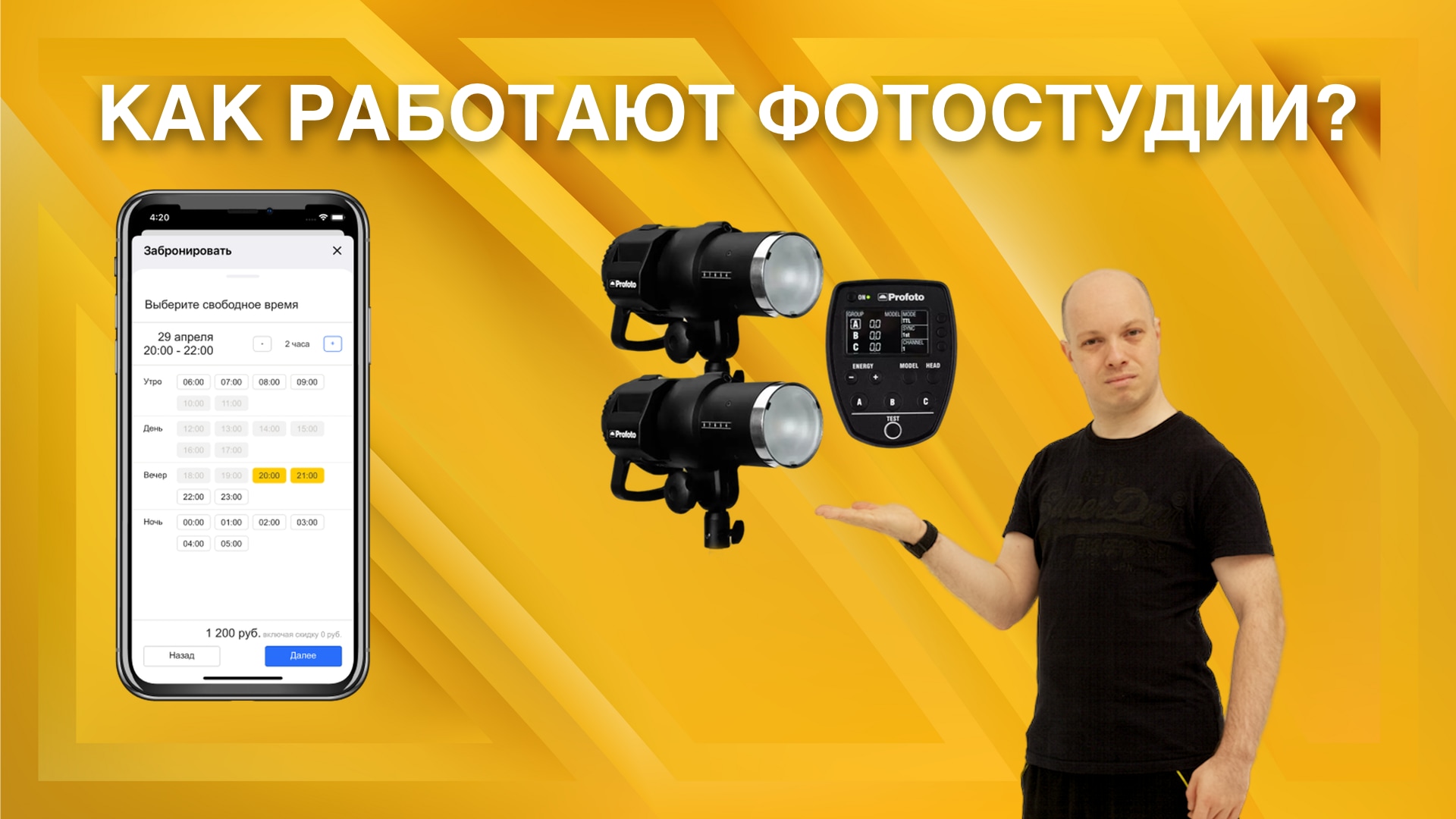 Как выбрать студию и снимать там с кайфом - вэбинар со StudioGO и Андреем Жуковым смотреть онлайн