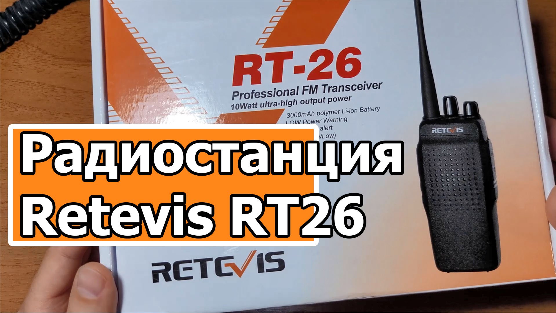 Мощная радиостанция Retevis RT26 UHF смотреть онлайн