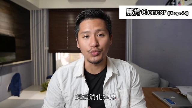 康肯Concor（百適歐｜匹梭）有什麼副作用？如何正確使用康肯Concor(Bisoprolol)? смотреть онлайн