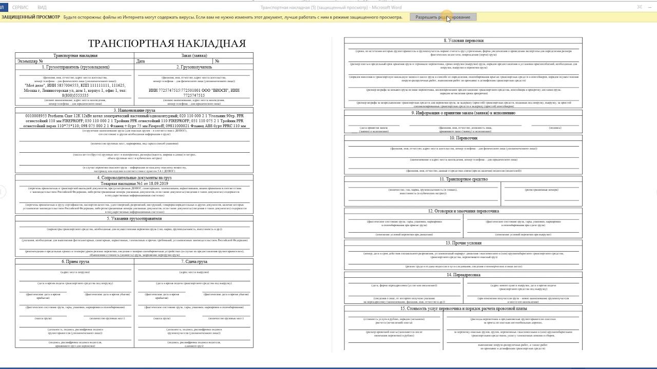 Создание накладной. Обучение для сотрудников. 4 кв смотреть онлайн