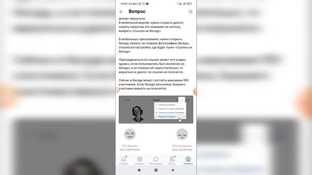 Почему я не могу добавить друга в беседу в ВК с телефона? Беседы ВКонтакте смотреть онлайн