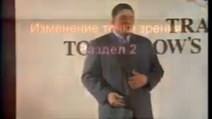 QNET Джо Фабрегас CD3 Модуль 3