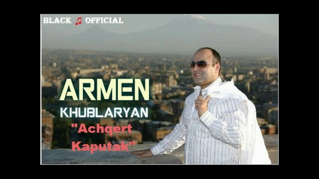 Armen Khublaryan - Achqert Kaputak (Music Audio) смотреть онлайн