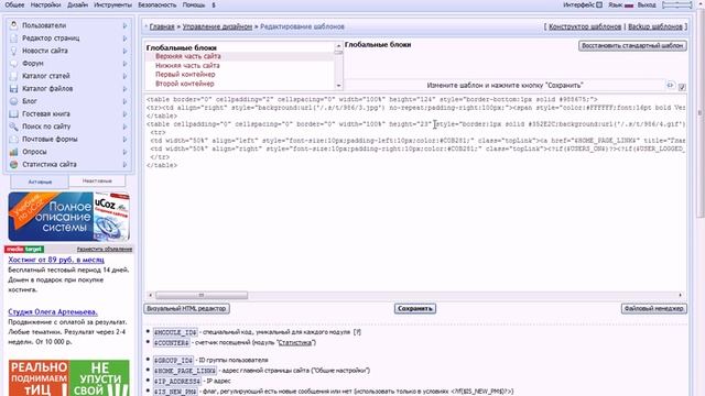 Видио урок UCOZ УСТАНАВЛИВАЕМ ШАПКУ НА САЙТ смотреть онлайн