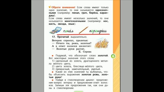 УМК Школа России Русский язык 1 класс смотреть онлайн