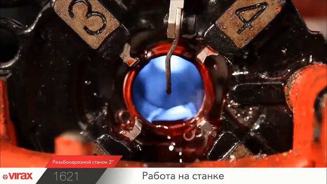 Резьбонарезной станок Virax смотреть онлайн