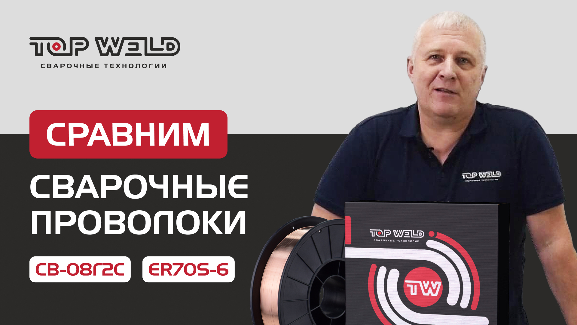 В чем различия сварочной проволоки СВ-08Г2С и ER70S-6? смотреть онлайн