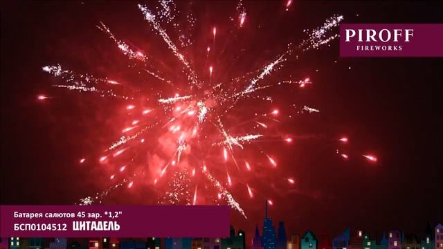 БСП0104512 ЦИТАДЕЛЬ смотреть онлайн
