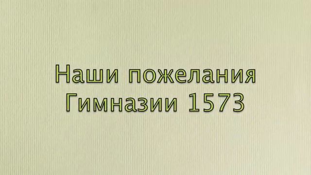 ДР Гимназии 3