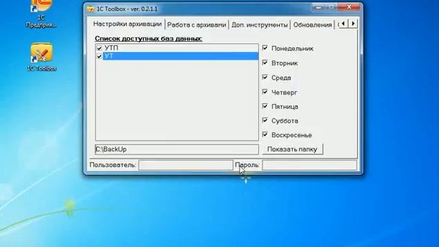 03. 1С Toolbox. Настройка архивации. смотреть онлайн
