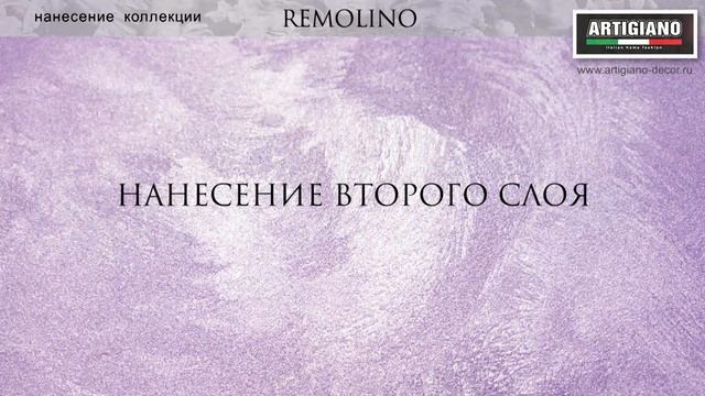 Техника неравномерного нанесения. Покрытие с эффектом шелка Remolino. смотреть онлайн