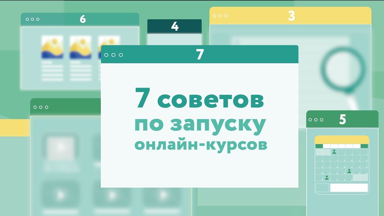 Как открыть онлайн-курс смотреть онлайн