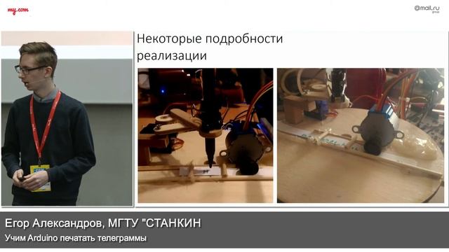 Учим Arduino печатать телеграммы. Егор Александров. Митап 19.11.17 смотреть онлайн