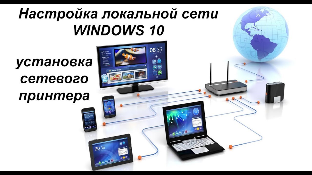 Правильная настройка локальной сети windows 10. смотреть онлайн