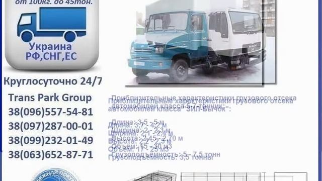 Грузоперевозки Бершадь, Бершадский район +38(097)287-00-01 смотреть онлайн
